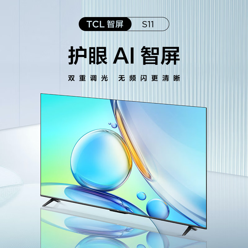 TCL  75s11 护眼AI电视MEMC运动防抖莱茵双认证电视机 75英寸