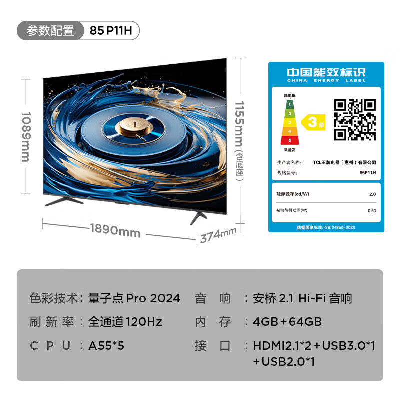 TCL电视 85P11H 85英寸 安桥2.1Hi-Fi音响 量子点Pro2024 超薄一体化设计 剧院量子点电视