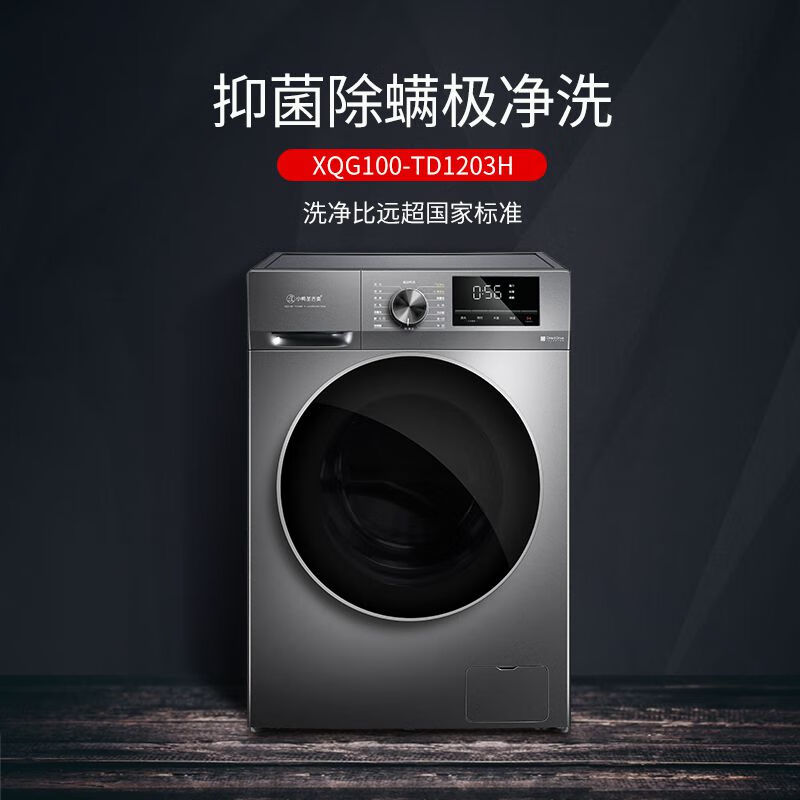 小鸭 XQG100-TD1203H 10KG 全自动洗衣机滚筒洗衣机除菌洗，超净洗，真丝洗灰色
