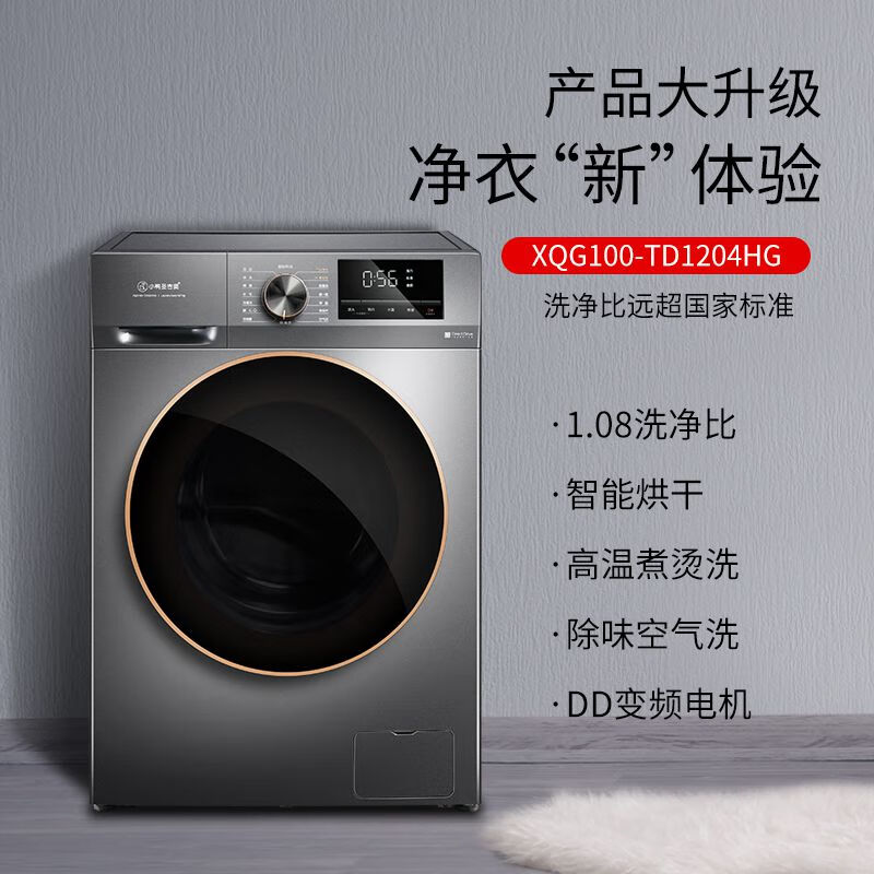 小鸭 XQG100-TD1204HG  10公斤滚筒洗衣机全自动洗衣机变频烘干一体机智能烘干/高洗净比/高温煮烫洗10KG灰色