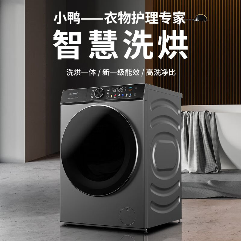 小鸭XQG100-TD1214CHG 10kg滚筒空气洗柔烘静音彩屏DD直驱除菌高洗净比洗烘一体全自动洗衣机 10KG浅灰色