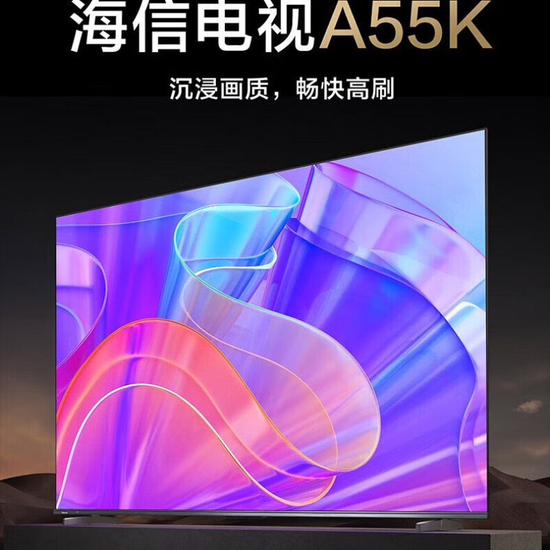 海信 75A55K 电视 75英寸 U+超画质引擎DTS V-X音效 远场语音 