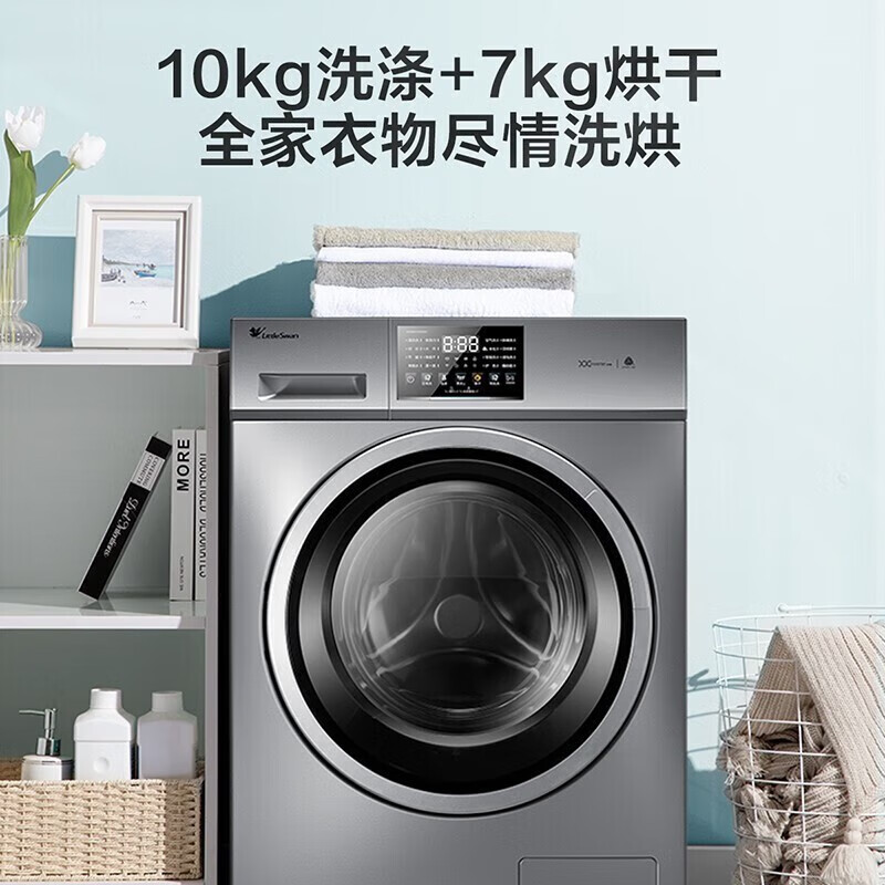 小天鹅（LittleSwan）TD100V23WDY 滚筒洗衣机洗烘一体 全自动家用变频10公斤大容量带烘干智能家电超薄机身除菌洗 