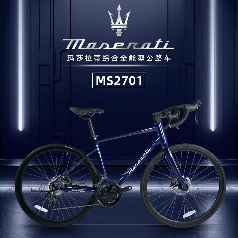 玛莎拉蒂700C公路自行车 MS2701